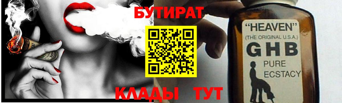 Бутират бутандиол  Вход с VPN  Балашов 