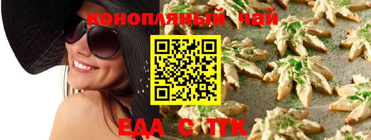 Печенье с ТГК конопля  Вход с VPN  Балашов 