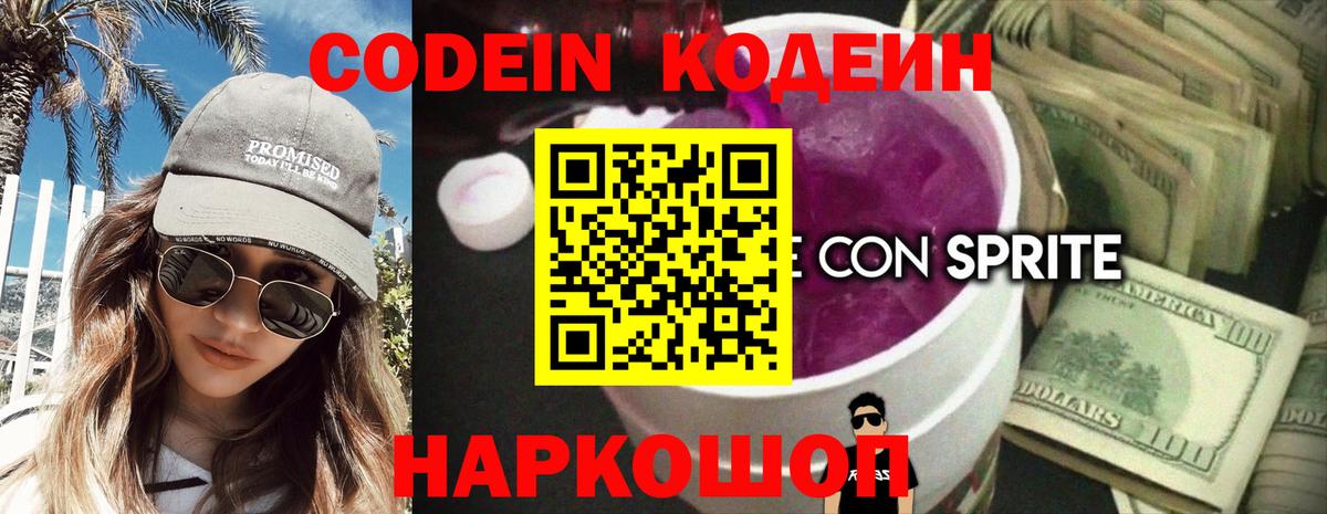 Кодеиновый сироп Lean напиток Lean (лин) Балашов