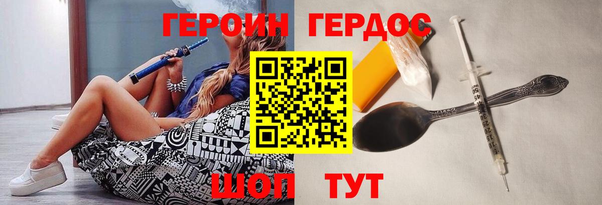 ГЕРОИН VHQ Балашов